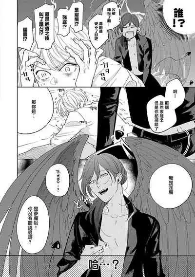 [Suehiro Machi] Furetaku Nattara, Kaette Oide | 回到我这里来吧 倘若你想要触碰的话 Ch. 1-5 + 加笔1-2 [Chinese] [冒险者公会] [Digital]