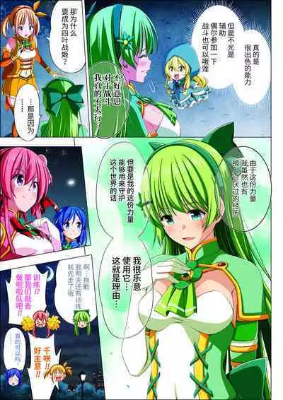 Yotsuba no Senki Clover Rose Ch. 4 | 四叶战姬 四叶草玫瑰 第四话