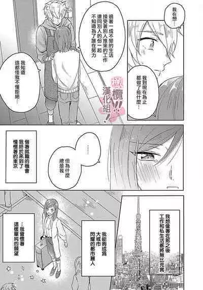 [Nakajō uni] osuwari! Mate! Namecha dame! ! Zen kōtei-kei wan ko ni kyūai sa retemasu~01｜坐下！等待！那个不能舔！！被全肯定系小狗猛烈求爱~01话[中文] [橄榄汉化组]