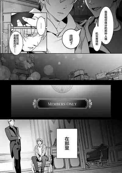 Shinshi no Mise no Shinmai Cast ni Mesu Ochi Milk Tsukurasete mita