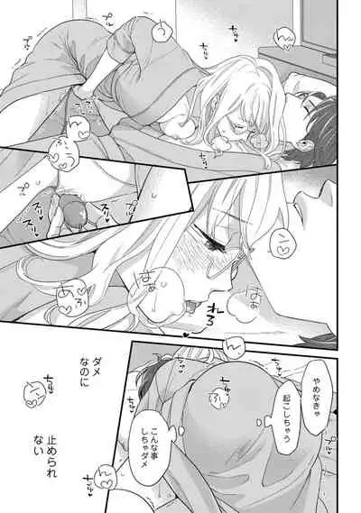 【ラブコフレ】教えてください、藤縞さん! 第2-19話