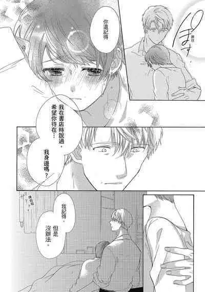 宅女愛上肉食紳士~絕頂!大叔級的神技~ 5
