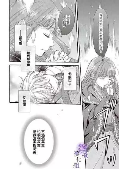 [sekimori kurein]yandere mahoutuka i ha sekizou no otome sika ai se nai mazyo ha manadesi no atu i kuti zuke de tokeru~01-02｜病娇魔法使只爱石像少女 融化在爱徒热烈亲吻中的魔女~01-02[Chinese] [橄榄汉化组]