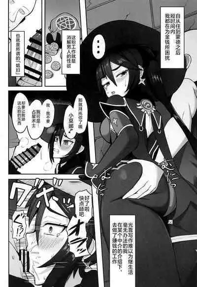 (C101) [Mumei Kibou (Nantoka)] Mona to Konya wa Karasawagi (Genshin Impact) [Chinese] [黎欧出资汉化]