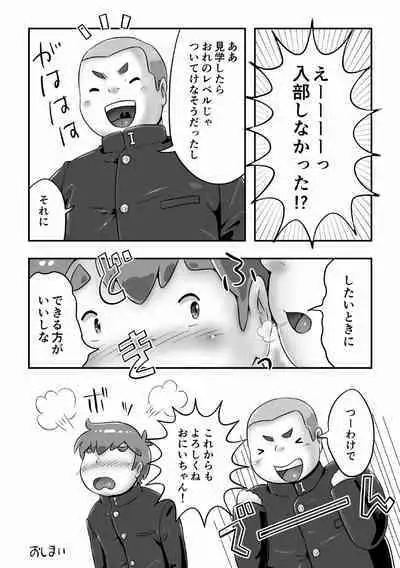 [Pihii Shobou (Pihii)] SuperSen Deka Nii 2 Shinnyuugaku no Shingakki