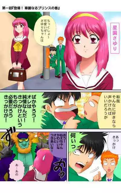 ハイスクールプリンス