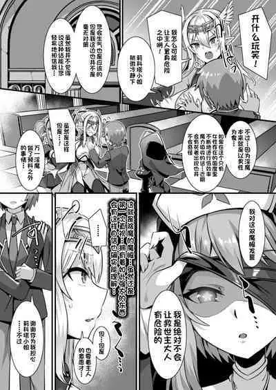 [Refrevo Comic (Harigane Shinshi)] Inran Succubus to Kegarenaki Sister o Party de Rouraku shite Kozukuri Harem Ecchi ~Otoko ga Umarenai Isekai e Shoukan sareta Ore ga Heroine o Ategawarete Kozukuri Ecchi 4~ [Chinese] [一只麻利的鸽子汉化x甜族星人出资] [Digital]