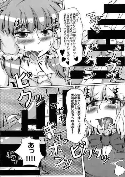 Reimu-chan ga Minna ni Shiboritorareru Hon Itsukame