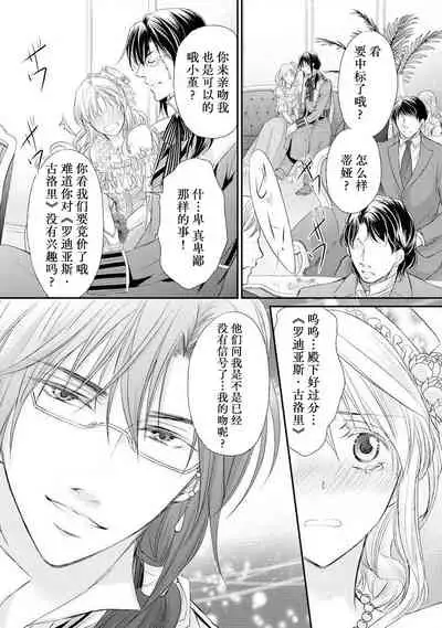 [Kei Shichiri Aimori Shizuku Mogita teringo] Megane Ōji no dekiai × wana ōkyū toshokan no midarana hirusagari | 眼镜王子的溺爱陷阱～王宫图书馆的淫乱午后～甜蜜陷阱 [Chinese] [莉赛特汉化组]