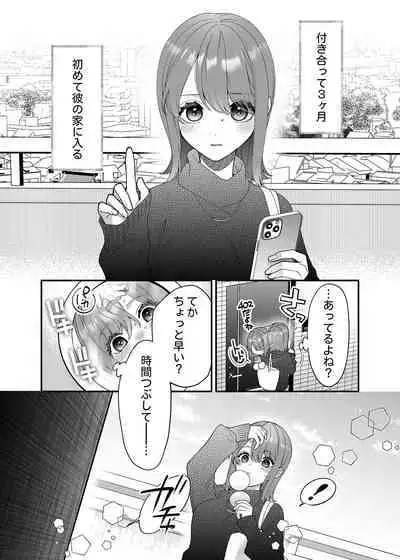 Daisuki na Kimi ni Kimochi Yokunatte Hoshii kara