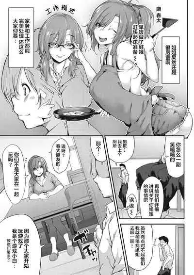 [Rokuichi] Nenmaku Communication [Chinese] [感谢金主 匿名绅士 出资汉化] [Digital]