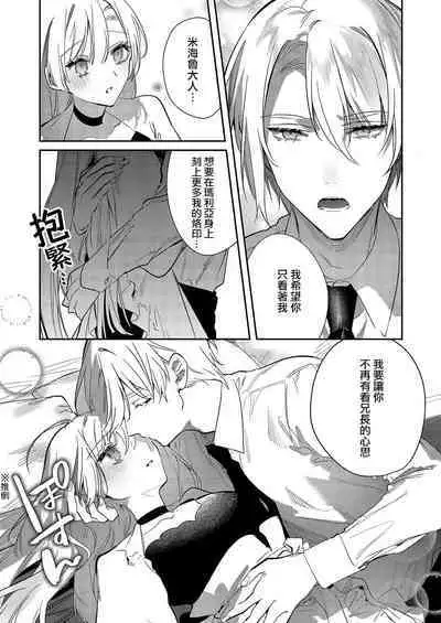 Melt me with your love,Maria. | 以愛將我融化~即日求婚!?但是能一直都溺愛我嗎?皇子殿下 1-4