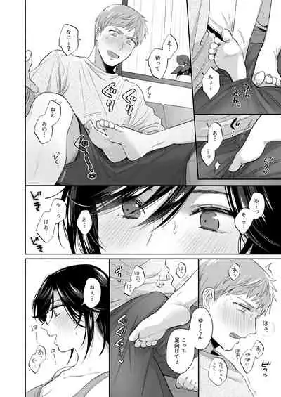 隙あらば彼氏の性癖を歪めたい! ~君の喘ぎがまだ足りない~