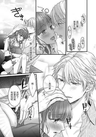 Kiryuu buchō wa zense no dan'na-sama!? Kisu dakede amaku tokasa rete | 桐生部长是我前世的丈夫！？ 1