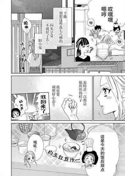 [Mayama Shin] Teto-kun wa Mashou ~ Suki na dake Iya tte Itte Ii yo, Sugar | 魔性男泰特君~只要喜欢 说讨厌也可以哦、Sugar 1-7 end [Chinese] [莉赛特汉化组]