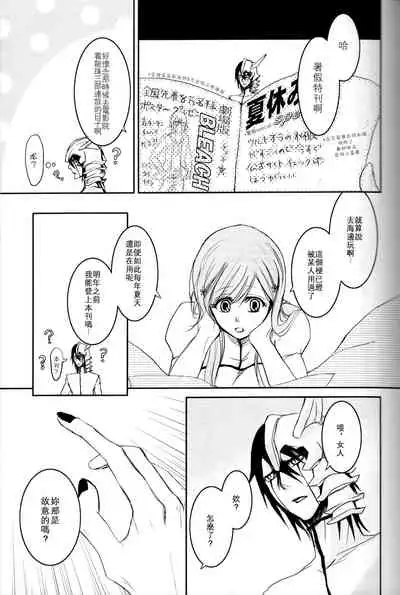 [mar/e (yotaka)] Kokoro ka (Bleach) [Chinese] [乌织汉化组]