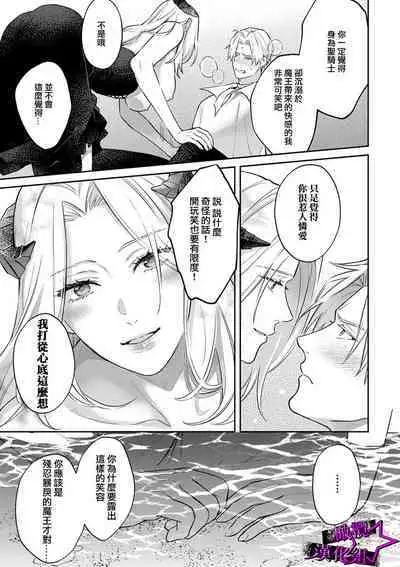 [Shidatsu Takayuki, Sekka] Kukkoro Knight ~Seinaru Kishi wa Kuroki Yoroi o Mi ni Matou~ Ch.1-9 | 呜!杀了我☆～身披漆黑铠甲的圣骑士～01-09话 [Chinese] [橄榄汉化组]