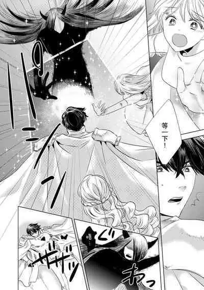 Dakareta Akuyaku Reijou wa, Gekihen Ouji no Dekiai Route ni Totsunyuuchuu!? | 被深拥的反派千金进入反套路王子的强宠攻略线!? 1-9