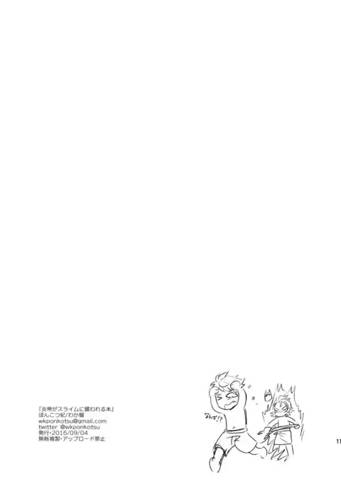 Entei ga Slime ni Osowareru Hon