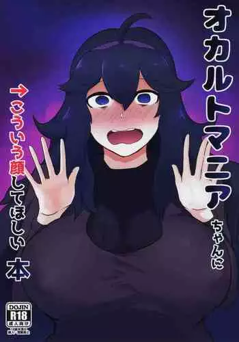 Occult Mania-chan ni Kouiu Kao Shite Hoshii Hon