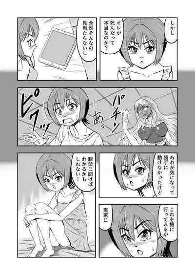 [Haracock no Manga Beya (Haracock)] Ore wa Kanojo ni Surikaerareta Rashii!? Sono 3