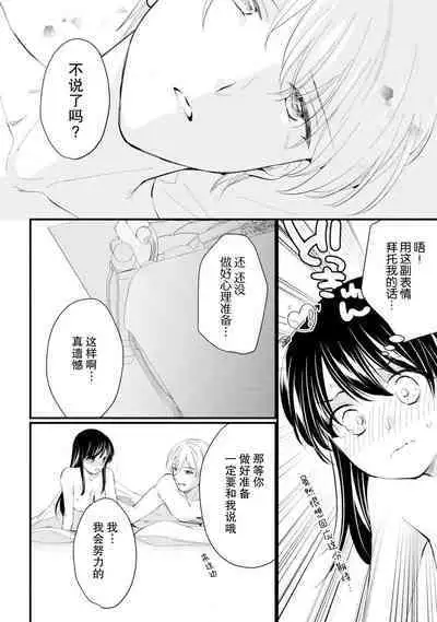 Atarashii Konyakusha wa Watashi o medetakute shikatanai | 新婚约者超宠我 1-9