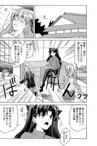 [Atmosphere, Limit Break (Yuugo, Bob Jr)] Heavens Failure Vol. EX2 Emiyake (Fate/stay night)