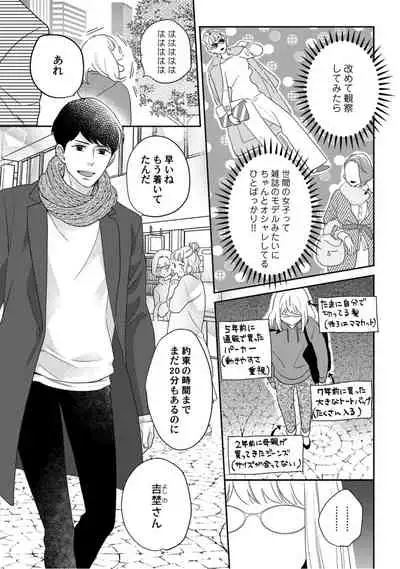 【ラブコフレ】教えてください、藤縞さん! 第2-19話