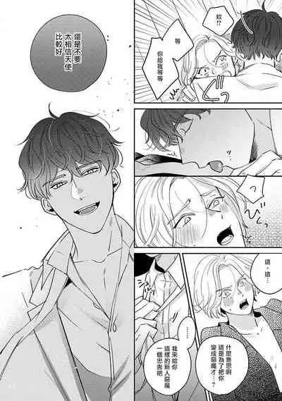 [Suehiro Machi] Furetaku Nattara, Kaette Oide | 回到我这里来吧 倘若你想要触碰的话 Ch. 1-2 [Chinese] [冒险者公会] [Digital]