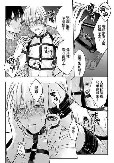 [Makuno] Shujuu no Saga | 主仆之性 Ch. 1-3 [Chinese] [拾荒者汉化组] [Digital]