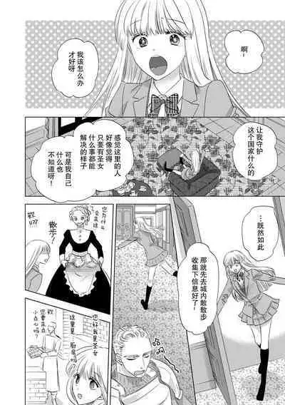 [Yoshida Ninn] Dakareta Akuyaku Reijou wa, Gekihen Ouji no Dekiai Route ni Totsunyuuchuu!? | 被深拥的反派千金进入反套路王子的强宠攻略线!? 1-7 [Chinese] [莉赛特汉化组]