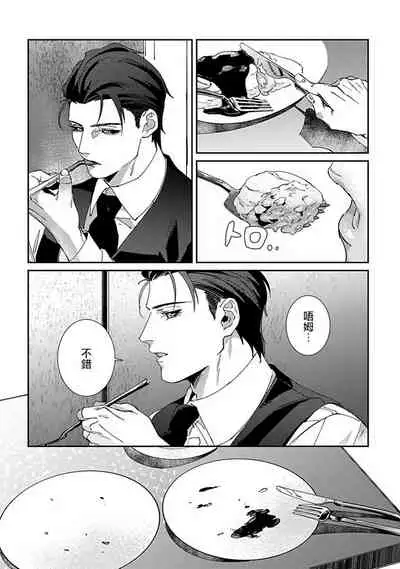 Shinigami wa Korosenai | 死神失格 Ch. 1-3