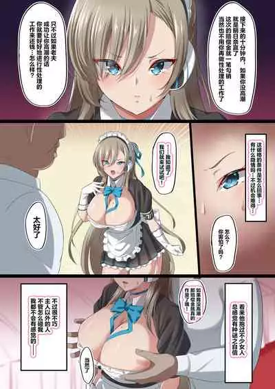 [November. (nanohana)] Ore no Kanojo ga Kimodebu Shachou no Seishori Maid ni Sareta Ken (Blue Archive) [Chinese] [鸣谢 匿名绅士*2 众筹汉化]