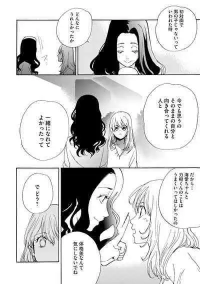 [Nishina Satomi] Kyokan-kun to Kogara-chan Shinchousa 43-centi de SEX Challenge - Giant and a small lady.