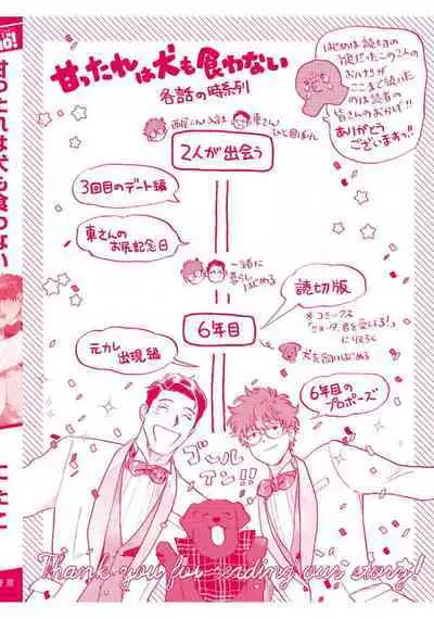 [Nitako] Amattare wa Inu mo Kuwanai | 嗲嗲甜甜超腻歪 01-06+番外1-2 [Chinese] [拾荒者汉化组] [Digital]