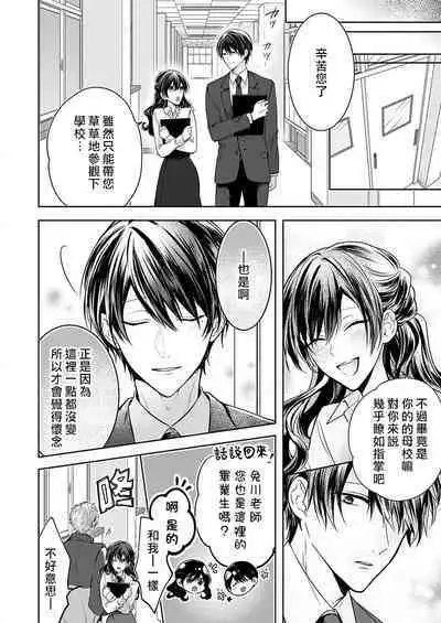 [Nanoka] Kyoshi no orera wa shite mo idesho?~ Majime sensei wa charaotoko sensei ni kanawanai ~ | 即使是教师我们也是可以做的吧？～超认真老师敌不过轻浮男老师～ 1-4 [Chinese] [莉赛特汉化组]