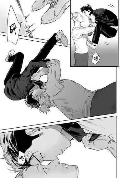 [Hiiragi Nozomu] Nakasete Yaru yo Yankee-kun | 让你哭噢小混混 Ch. 1-3 [Chinese] [拾荒者汉化组] [Digital]