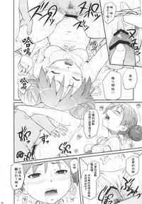 (C81) [AMBIVALENCE (Minazuki Tsuyuha)] Kagamin wa Ore no Yome Soushuuhen (Lucky Star) [Chinese] [JAY漢化組]