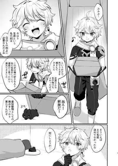 [キャビラムール (ジラ壱)] 最強!ふわふわの放浪者