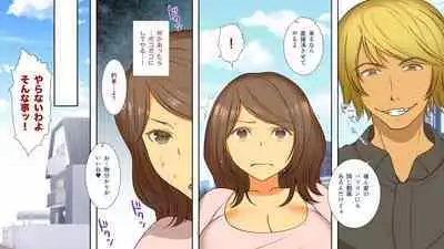 Netorarete Ochi Yome