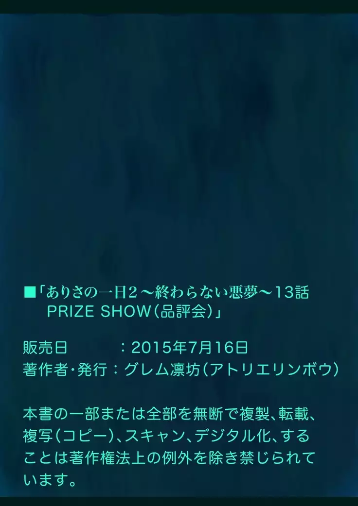 Arisa no Jikken Kiroku 13 -Botai Hinpyou-kai-