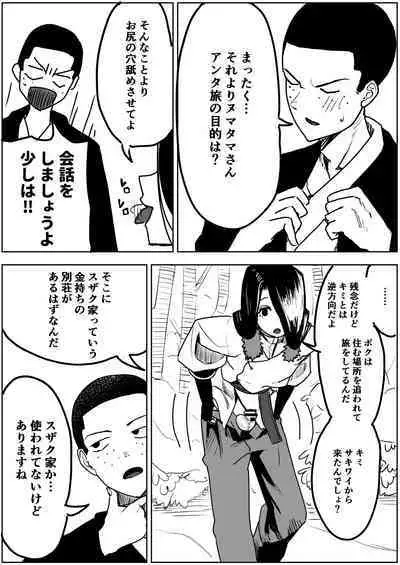 Yuki no hi no sasoi uke mesu oniisan