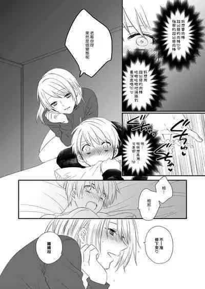 Futanari JK ni Moteasobareru Kawaisou na Onii-chan | 被扶他女高生玩弄的可憐哥哥