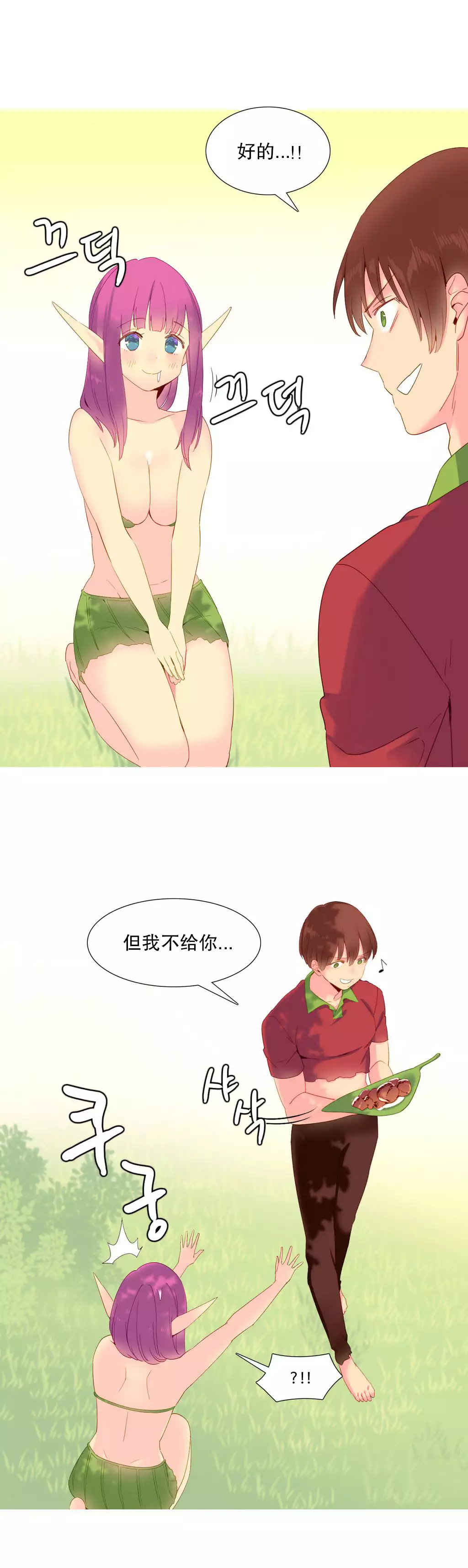 A World that I Rule | 我统治的世界 Ch.1-25