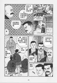 [Gengoroh Tagame][田龟源五郎] Shirogane-no-Hana The Silver Flower vol.1[银之华] [Chinese]