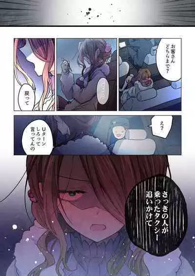 Kimi ga Sore o Ai to Yonde mo - Even if you call it love 35