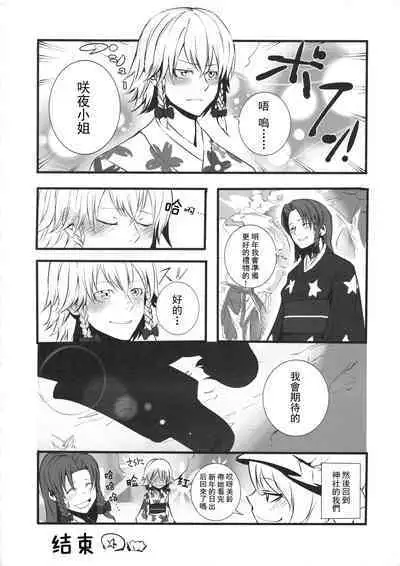 Touhou Kouginmu 2 | 東方紅銀夢2