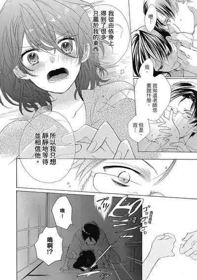 宅女愛上肉食紳士~絕頂!大叔級的神技~ 5
