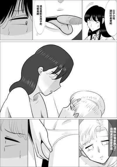 Choushin Bijukujo ni Netorareru Kareshi | 被好身材的漂亮熟女NTR的男朋友