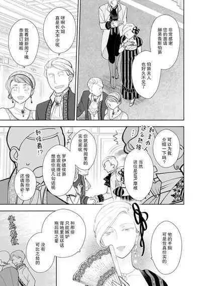 Konyaku Haki sareta Akuyaku Reijou, Ikemen Shisanka ni Kyuukon saremashita. | 被解除婚约的恶役千金，被帅哥资产家求婚了。 1-4